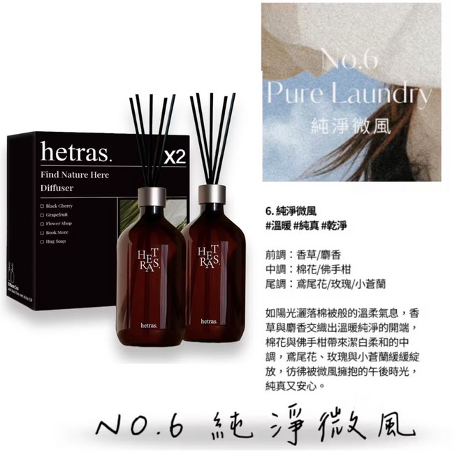 hetras. 純淨微風 香氛擴香瓶 2入組, 2個, 500ml