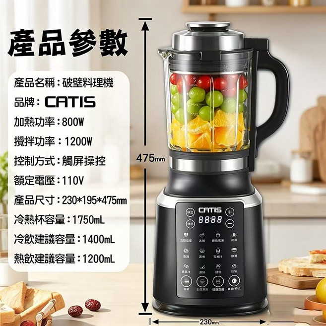CATIS 破壁料理機, 升级款-納米防糊底塗層