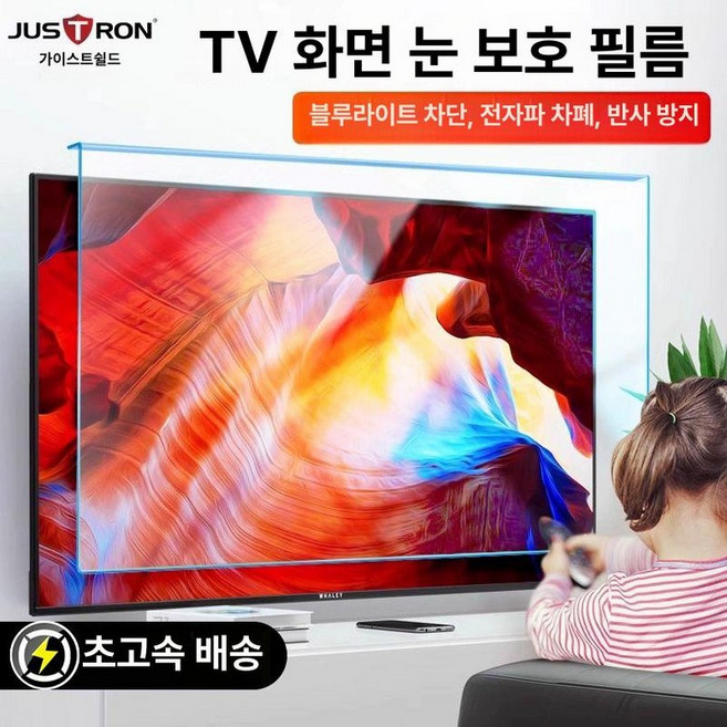 75인치 모니터 화면보호기 85인치 티비 파손방지, 32인치 TV 화면 730x440mm, 1개, TV 아크릴 블루라이트 차단 보호필름