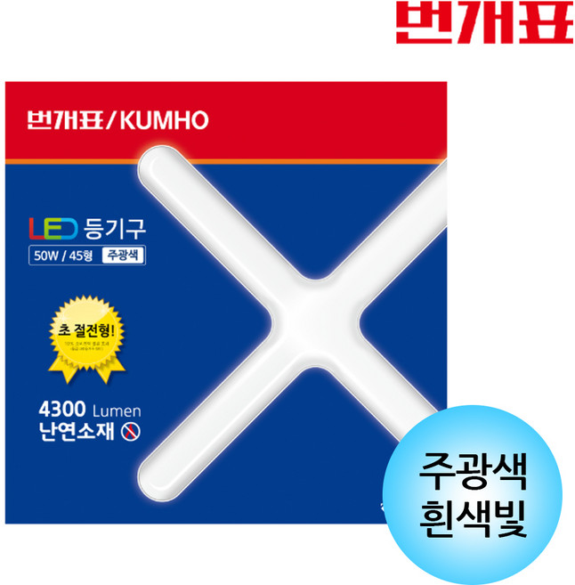 번개표 금호전기 LED 십자등 50W, 하얀색1개