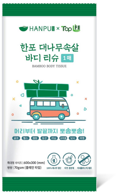 9위 - HANPO 대나무속살 바디 샤워티슈 물없이 몸닦는 바디물티슈 운동용 입원용 캠핑용 여행용 야외용, 1매, 1
