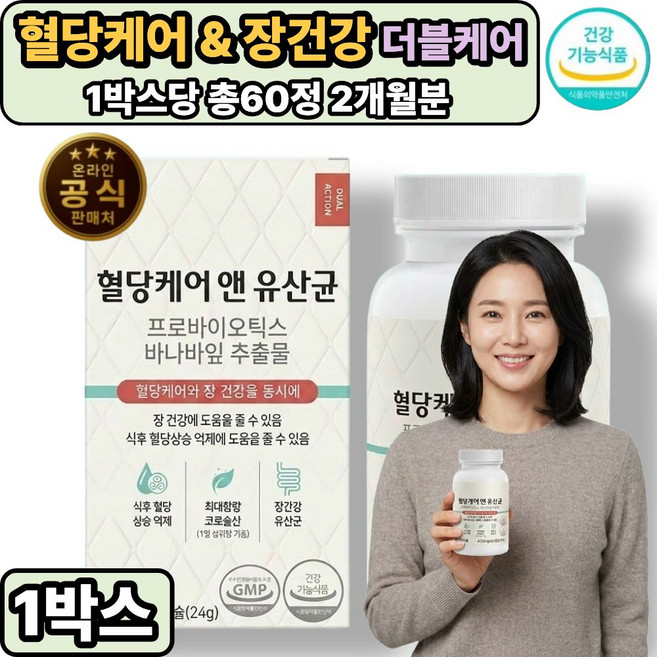 당큐락 당화혈색소 혈당유산균 HAC01 (옵션구성) / 혈당케어 장건강 당케어 프로바이오틱스 바나바잎추출물 식약처인증, 1개, 60정