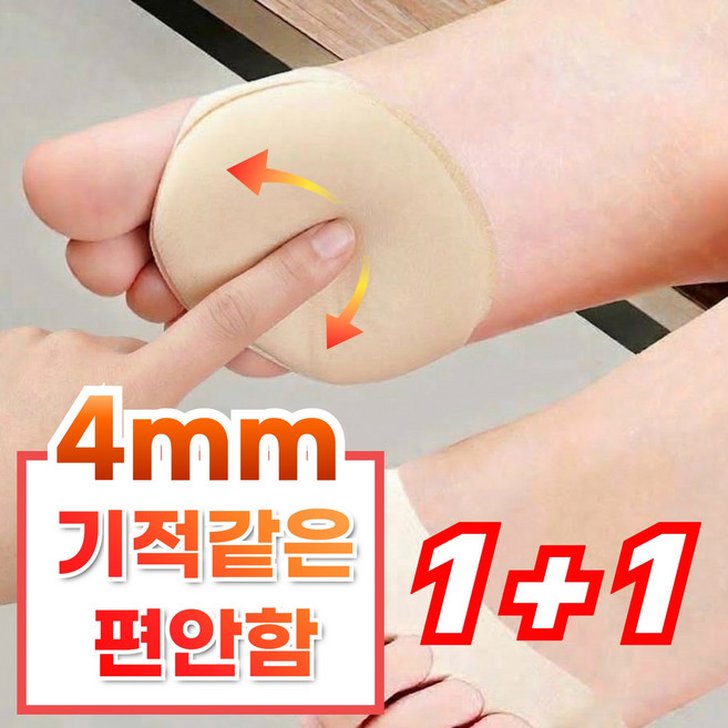 슈가라인 티안나는 앞꿈치 통증 방지 푹신 보호 쿠션 패드 2쌍