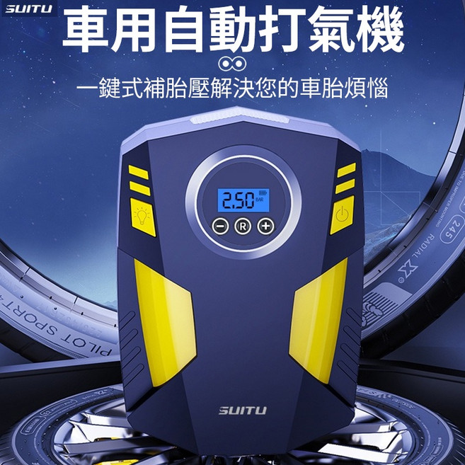 SUITU 汽車打氣機 LCD電子顯示式, 1個