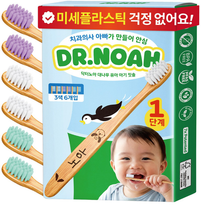 닥터노아 미세플라스틱 안심 대나무 유아 아기 칫솔, 1세트, 6개입, 혼합