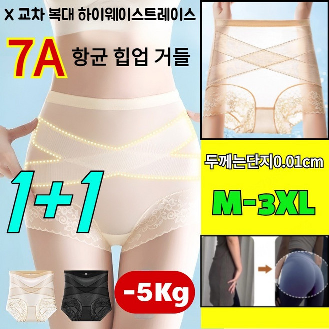 1+1 X 교차 복대 하이웨이스트 레이스 7A 항균 힙업 거들 초슬림 골반교정하이웨스트팬티 교정팬티 힙업압박속옷 /100%순면