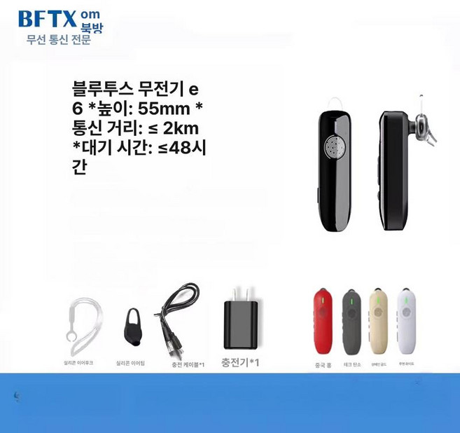 프라임 인터컴 영화 무선 모니터링 무선인터컴 시스템, E6 이어후크 낙하방지