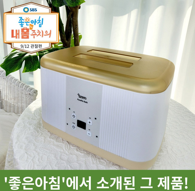 힐링고 아이젠 파라핀 치료기 X 의료기기, 1개, 패키지2 [본품1개+샤인4개+한방6개+온습도계]