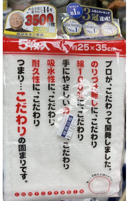 Sanbei 抹布 5入 25x35cm 100%純棉 吸水性佳, 1個