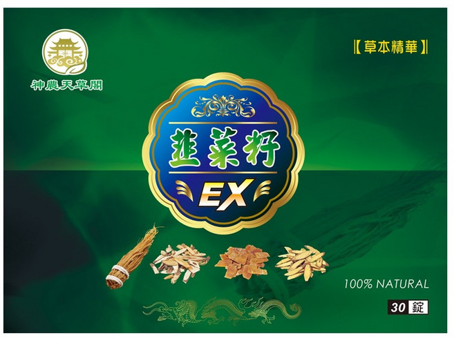 韭菜籽EX 心理需求及能力 幫助降低男性困擾 南非醉茄 順暢有力 (2027/4/29)