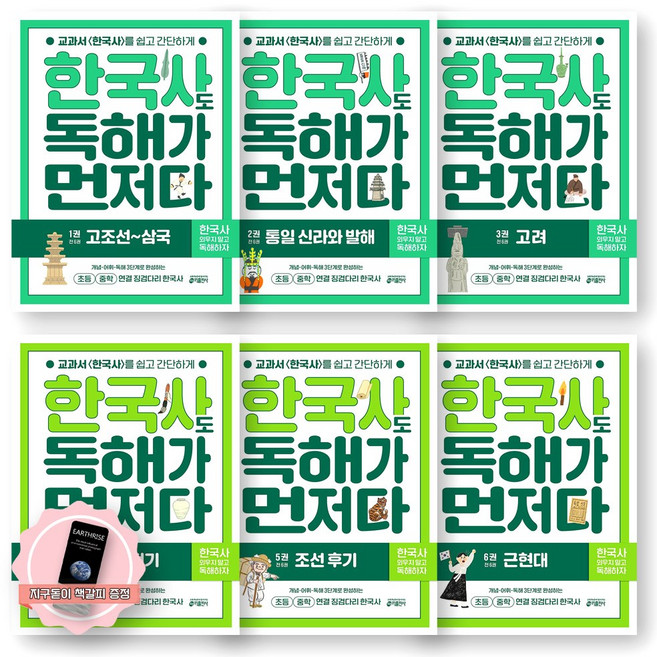 [지구돋이 책갈피 증정] 한국사도 독해가 먼저다 1-6권 세트 (전6종-6권) 키출판사, 제본안함, 역사영역