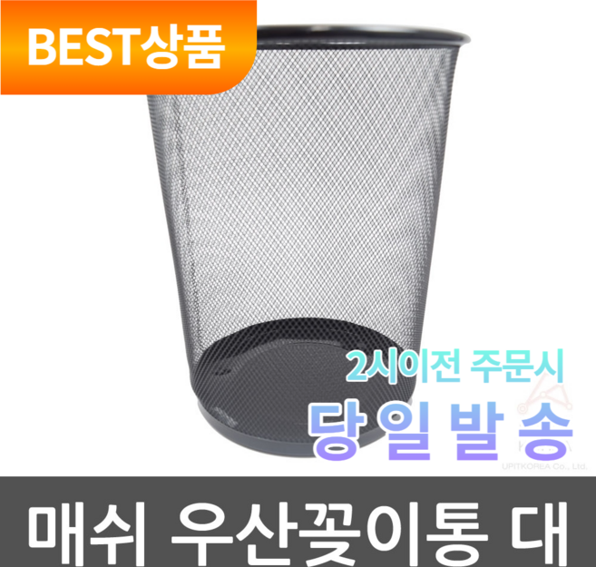 아울러 대형 메쉬 우산꽂이, 단품, 1개