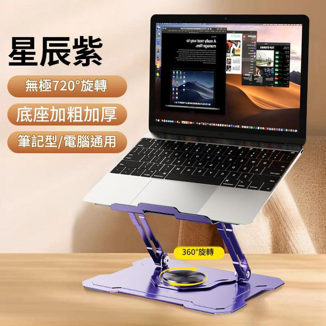 LANKOU 旋轉筆記型電腦支架, H26旋轉支架紫色, 1個