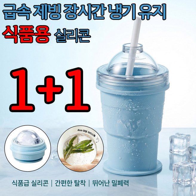 1+1 afurdel 실리콘얼음컵 하이볼 얼음틀 실리콘 6cm 얼음컵 원형 얼음틀, 1개, 블루