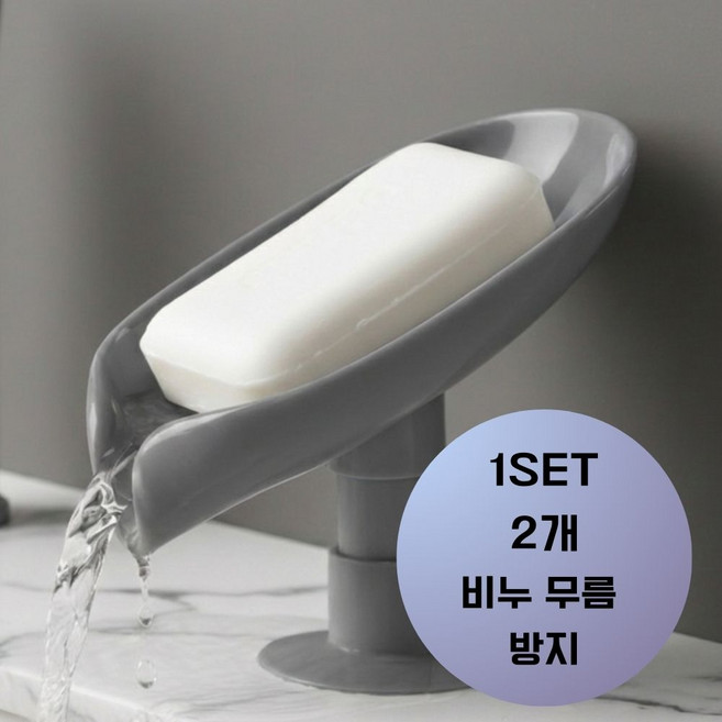 위클로버 무타공 무름방지 물빠짐 비누 받침대, 2개, 그레이