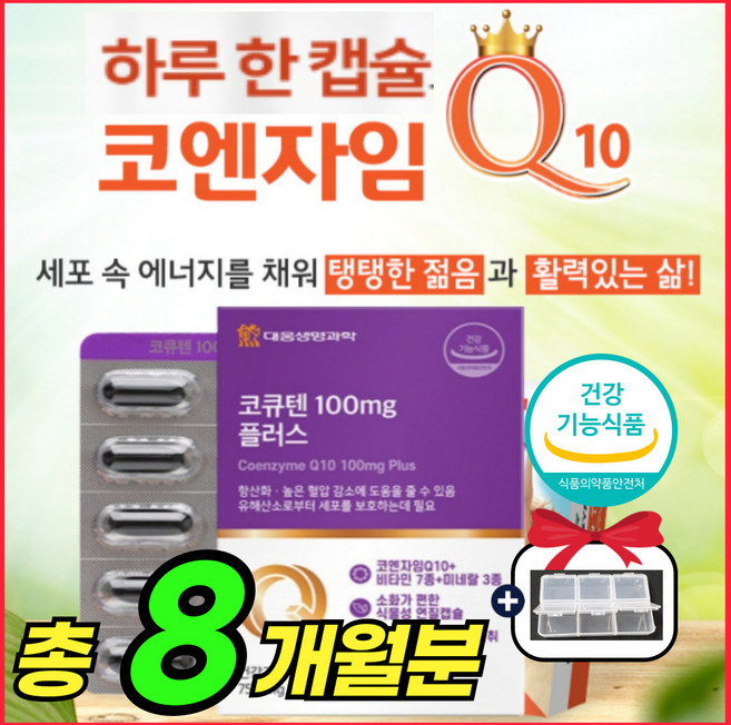 코엔자임 큐텐 10 맥스 100 mg 고큐텐 코쿠텐 큐엔자임 큐 10 텐 고 높은 혈압 항산화 플러스 비타민 B 고 큐텐 쿄 쿠텐 퀴논 코큐 탠 비타민 비 고엔자임 추천, 4개, 60회분