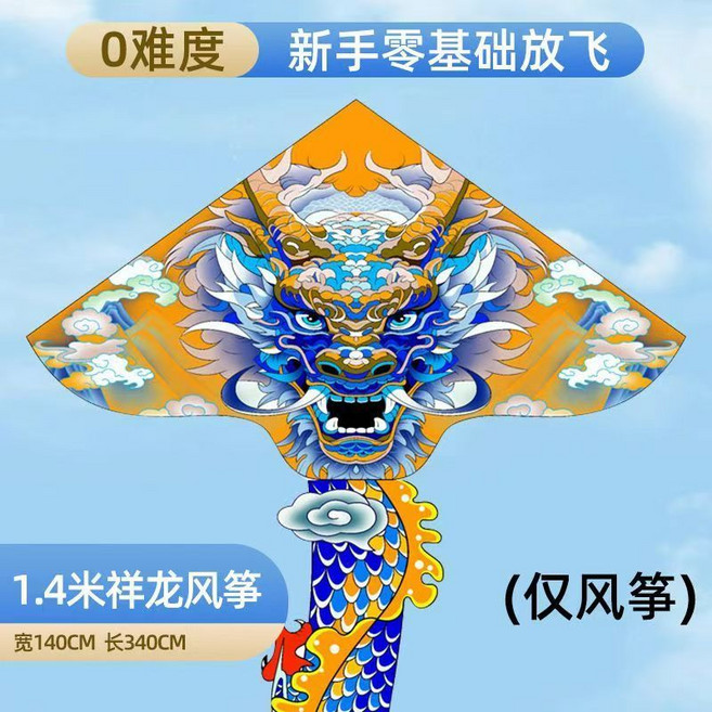 1.4米 祥龍風箏, 1個, 長3.4米 祥雲巨龍僅風箏