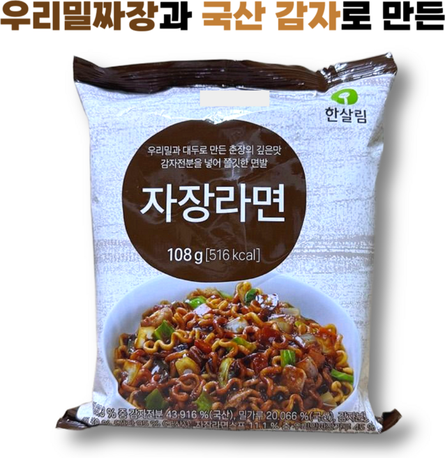 우리밀로 만든 자장라면 한살림, 10개