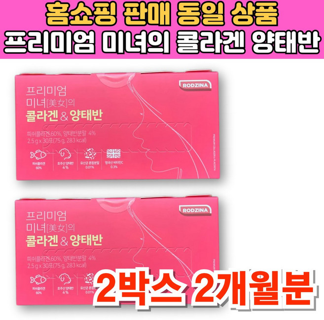 프리미엄 미녀 양태반 저분자 플라센타 콜라겐 글루타치온 효모 석류 추출물 히알루론산 엘라스틴 PLACENTA, 2개, 30회분