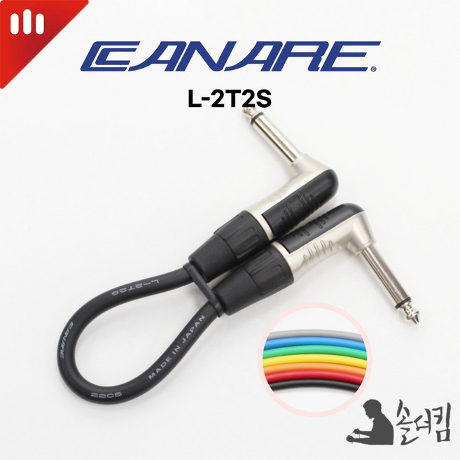 카나레 패치 케이블 L-2T2S 기타 이펙터 연결용 (길이 선택) RP2RC, 검정, 20cm, 1개