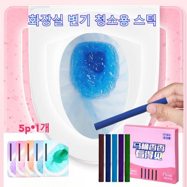 변기 청소 스틱 살균 탈취 향기가 오래 지속되며 화장실 세정제 소변기탈취제, 냄새제거방향제, 2개