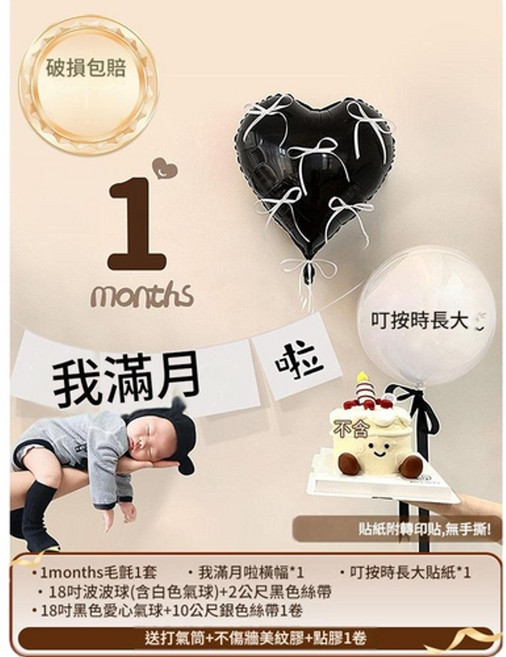 YZMY 滿月百天拍照場景佈置道具, 黑色 橫幅滿月 按時長大 套裝, 1個