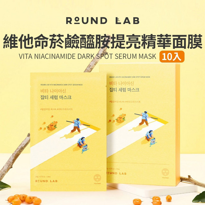 ROUND LAB 維他命菸鹼醯胺提亮精華面膜, 1個