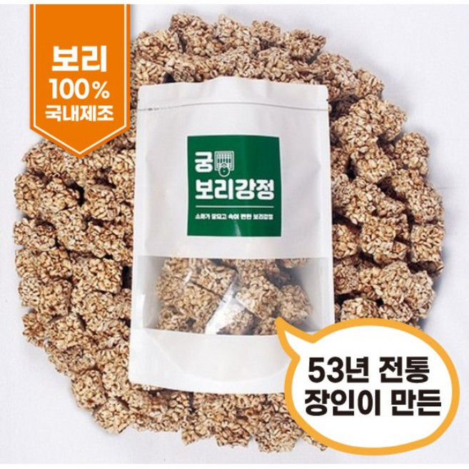 53년 전통 장인이 직접 만든 궁 보리강정, 5개, 310g
