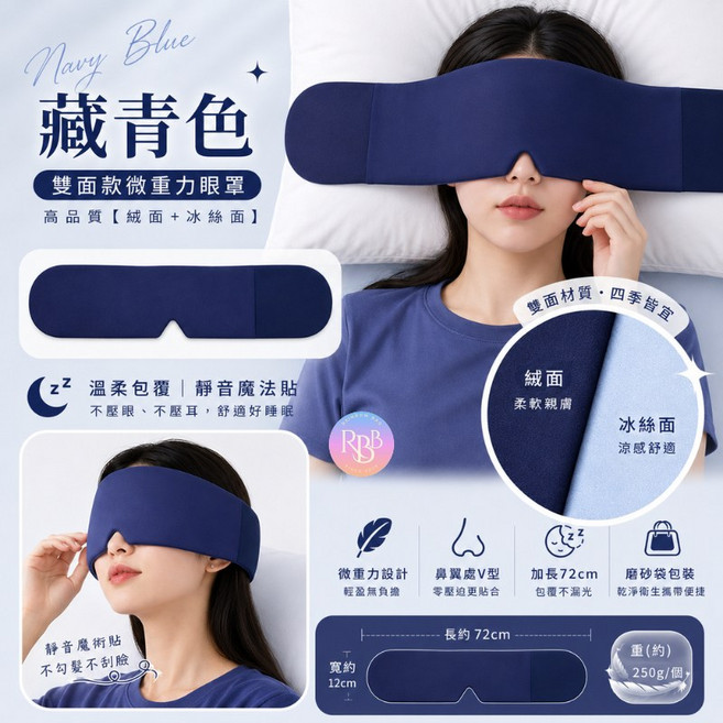 微重力眼罩 睡眠眼罩 遮光眼罩 舒眠眼罩