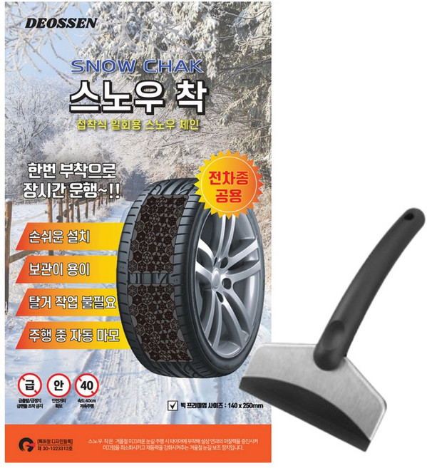 더쎈 2025년 신형 붙이는 체인 스노우착 성에제거기 포함, 1세트