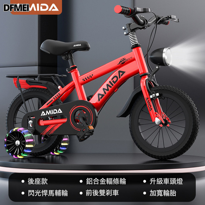 DFMEI 兒童自行車男孩女孩腳踏車12寸14寸16寸18寸小孩單車腳踏車, 1個, 1cm, 新戰士【紅色】加寬閃光輪+後座:14寸