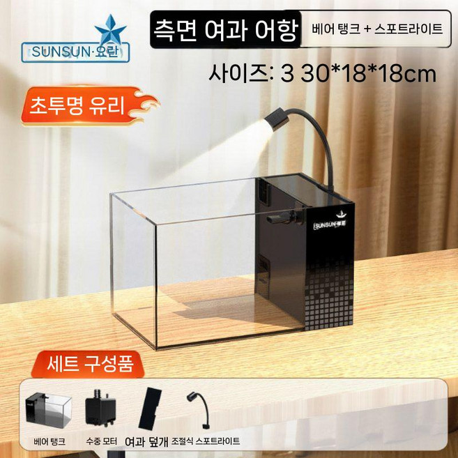 올디아망어항 일체형 수조 세트 거실 수족관 인테리어, 30cm 스트림+스포트