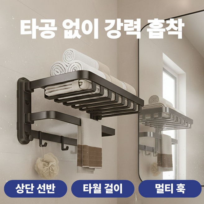 발렌코어 무타공 흡착식 욕실 멀티 수납 선반 상단선반 타월걸이 훅 일체형 벽걸이 정리대, 1개, 그레이