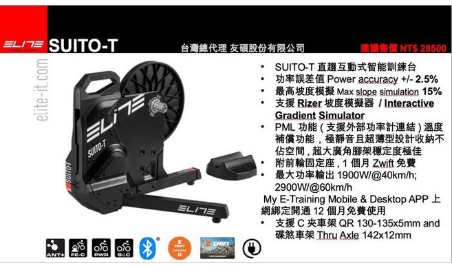 義大利 ELITE SUITO 直驅式互動訓練台 室內健身車 公司貨保固一年, SUITO訓練台+飛輪