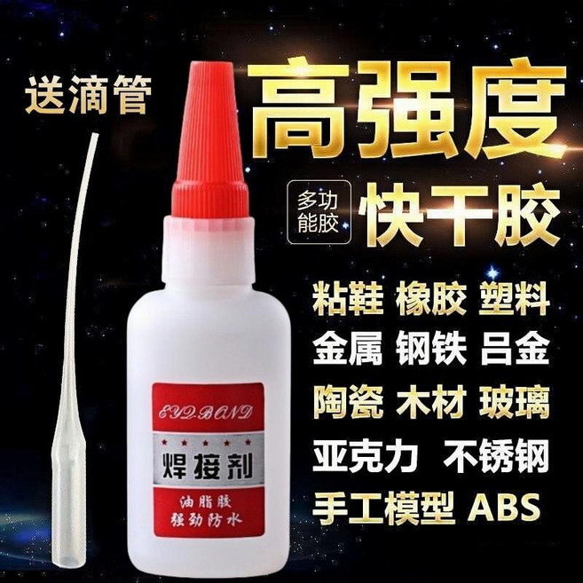 SFPBOND 強力萬用膠水 快乾 焊接劑, 1個
