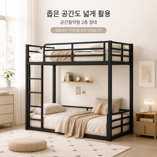 MUNIORA튼튼한 철제 이층침대 공간절약형 2층침대 침실용 침대 프레임, 검은색