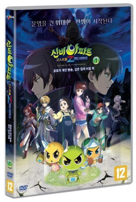 [DVD] 신비아파트 : 고스트볼 Z 귀도 퇴마사 vol.1 : (공포의 개인 방송 검은 집의 비밀 외)