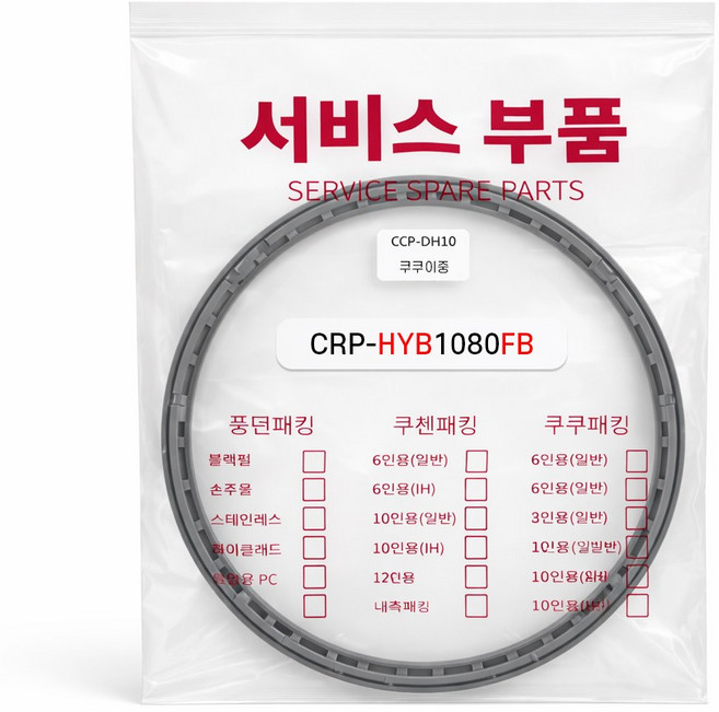 쿠쿠CRP-HYB1080FB압력패킹CCP-DH10 이중패킹 분리형커버패킹, 1개, CRP-HYB1080FB