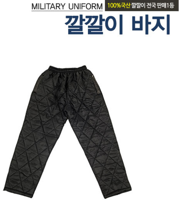 미래통상 깔깔이 바지 블랙 보온 방한복