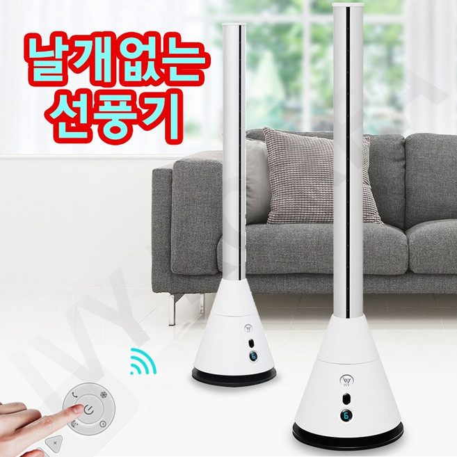 아이비 선풍기 날개없는선풍기 가정용 거실 방 시원한 타워형 리모컨 리모콘 IVY-n1100