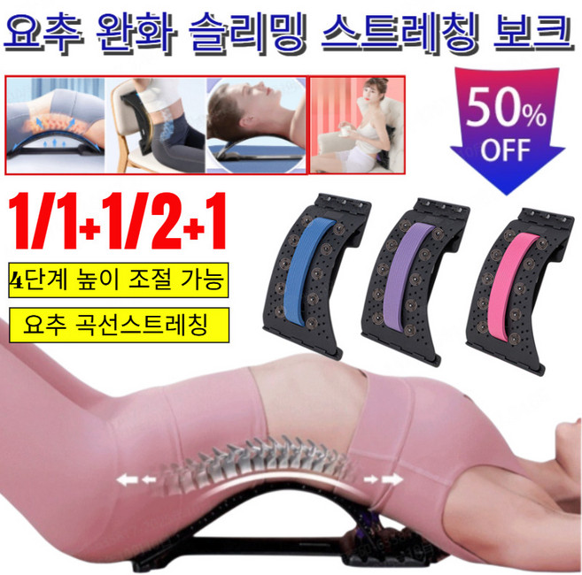 1/1+1/2+1【자석 내장】요추 완화 슬리밍 스트레칭 보드/등 척추 거북목 자세 교정 지압, [1]핑크블랙자석타입