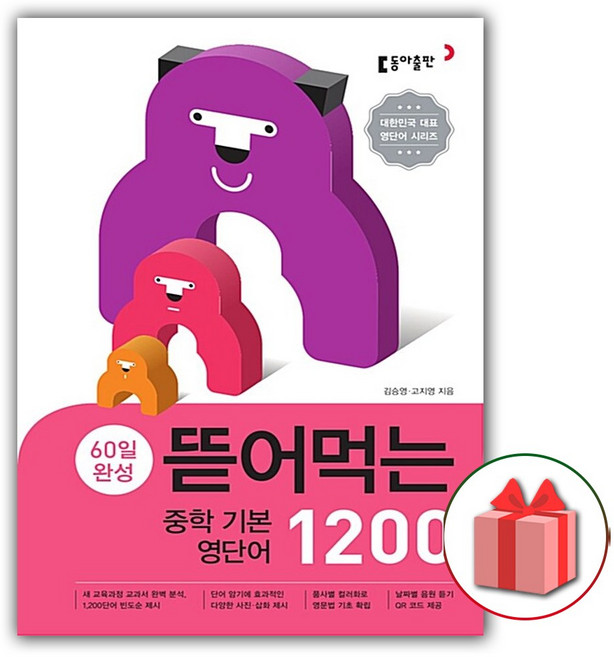 2026년 뜯어먹는 중학 기본 영단어 1200, 영어영역, 중등1학년