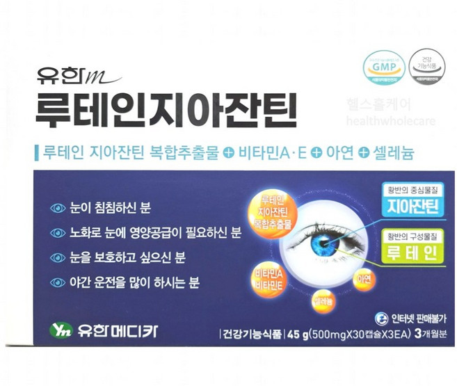 유한m 루테인 지아잔틴 box, 1개, 90정