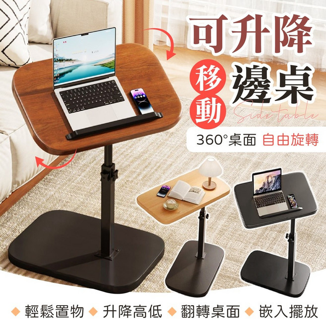 升降移動邊桌 360°自由旋轉, 旋轉升降款-黑色