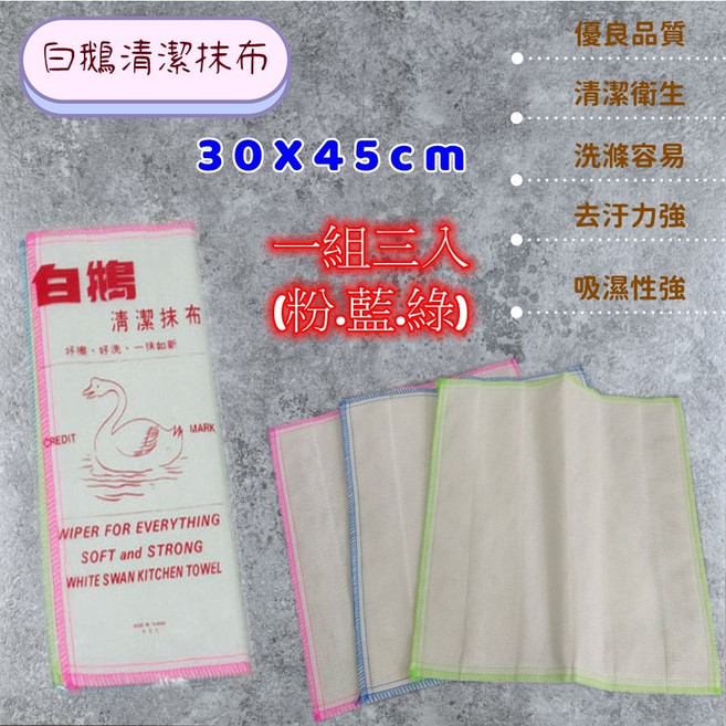 白鵝 清潔抹布, 1個, 3入組