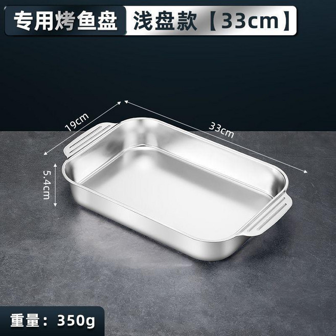 特厚316不鏽鋼烤魚盤 雙耳防燙家用燒烤方盤 33cm 淺盤, 1個, 限時促銷 德國316抗菌級烤魚盤,特價：32CM 深款 特厚
