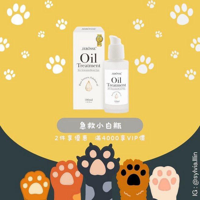 JERÖSSE 賦活絲絨身體精華油 100ml, 1個, 四件 | 滿四千vip價 $1100/件
