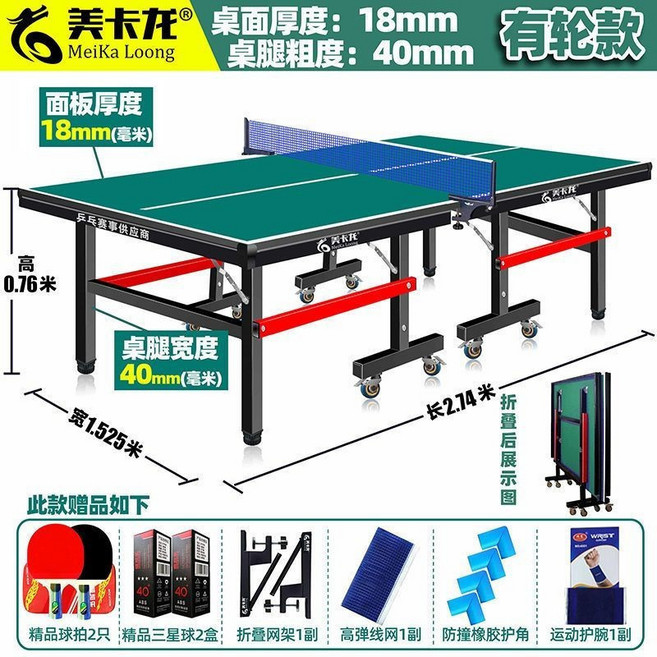 美卡龍 乒乓球桌 16mm桌面厚度 40mm桌腿粗度 無輪款, 【有輪】18mm桌面皓月綠摺疊進階款, 1個