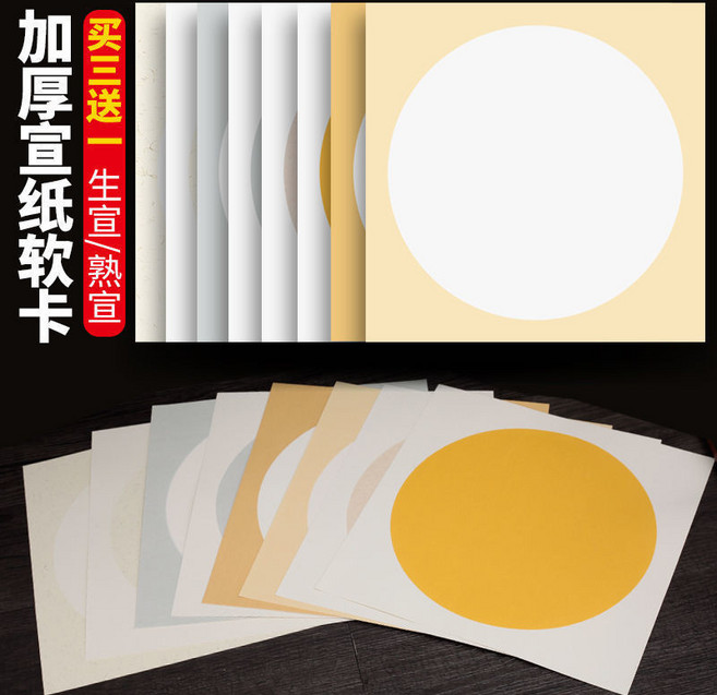 加厚宣紙 國畫卡紙 書法作品紙 工筆水彩畫用紙 生宣熟宣, 1個, 圓白外仿古 半生半熟 ,-- 20張 ----33*33cm