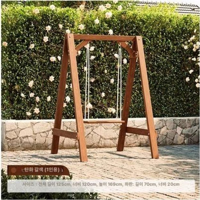 정원 그네 원목 공원 의자 흔들 목재 테라스 카페, 1인용 스윙 카본브라운